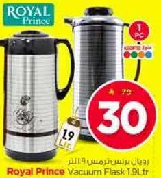 رويال برنس ترمس 1.9 لتر