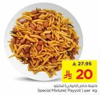 خليط خاص (بايولي) للكيلو