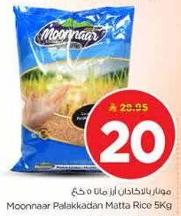 مونار بالاكادان ارز ماتا 5 كغ