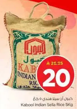 كابول انديان سيللا 5 كغ