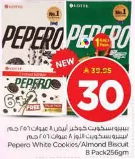 بيبروا بسكويت كوكز ابيض 256 جرام