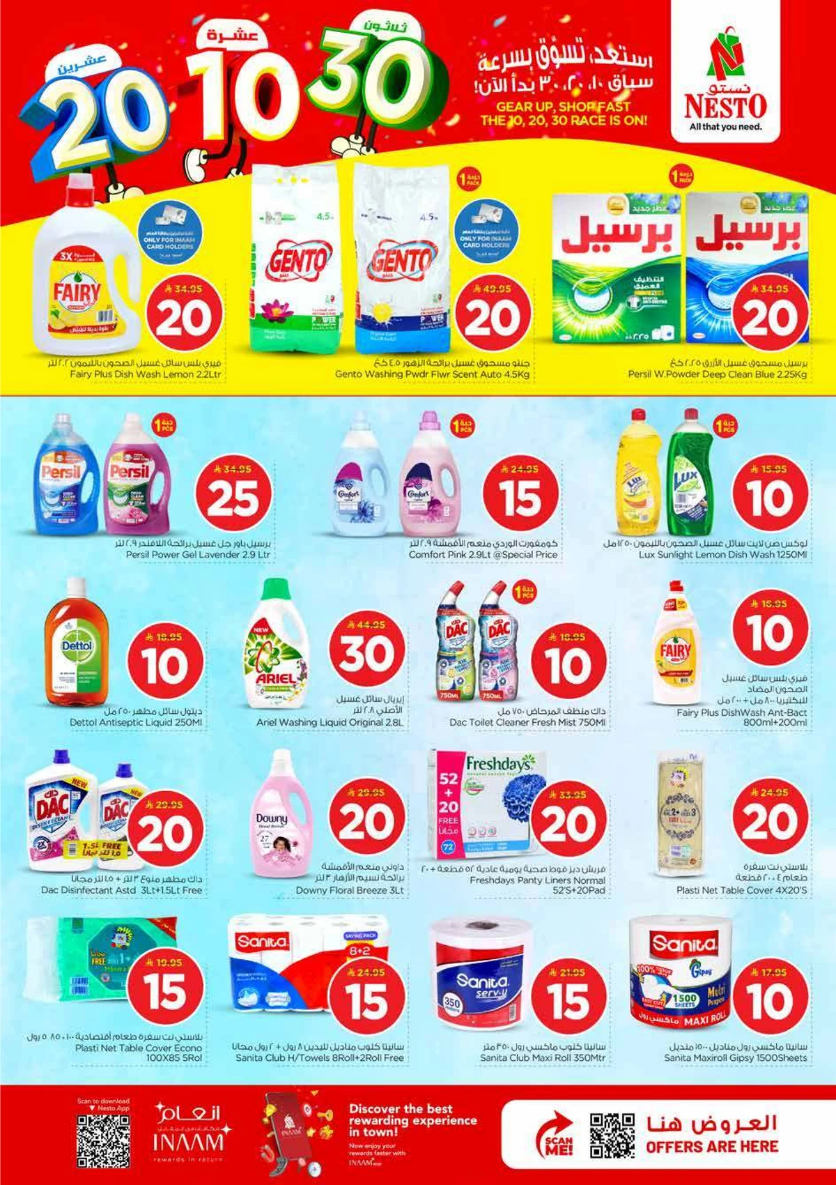 عروض 10 ,20 . 30 ريال - الملز - صفحة 20