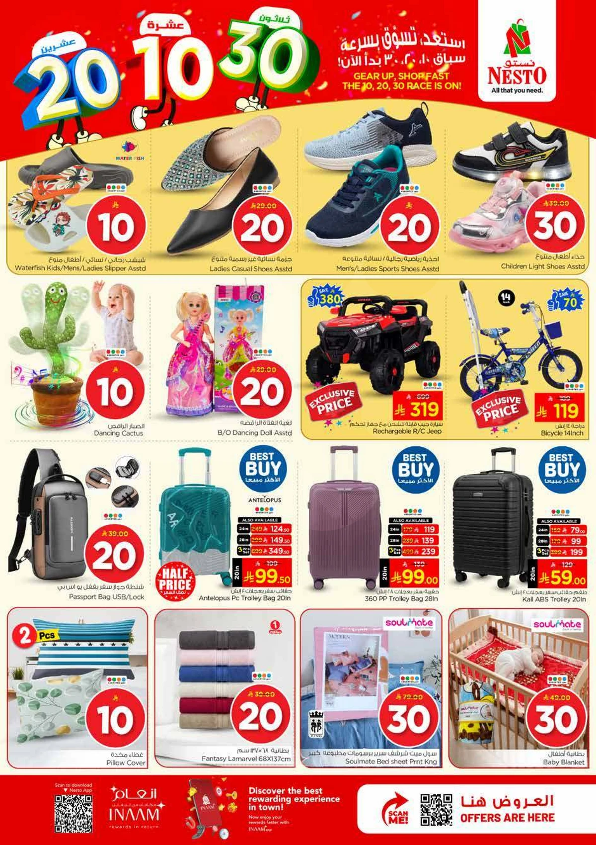 عروض 10 ,20 . 30 ريال - الملز - صفحة 31