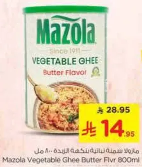 مازولا سمنه بنكهه الزبده 800 مل