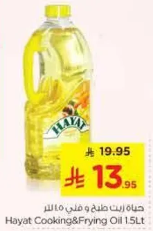 حياه زيت طهي و قلي 1.5 لتر
