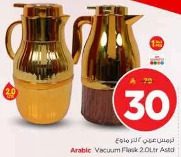 ترمس عريني 2 لتر منوع