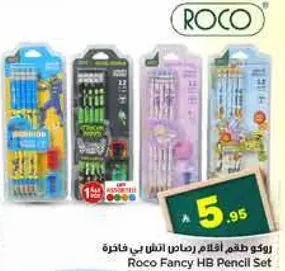روكو طقم اقلام رصاص HB فاخره