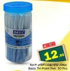 بيسك تري بوينت اقلام 30 حبه