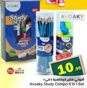 افوكاي طقم دراسي 4 في 1