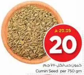 كمون حب لكل 750 جرام