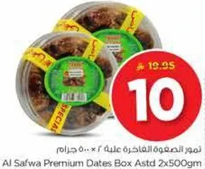 علبه تمر الصفوه الممتازه 2×500 جرام