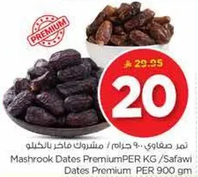 تمر صفاوي، 900 جرام / مشروك فاخر بالكيلو