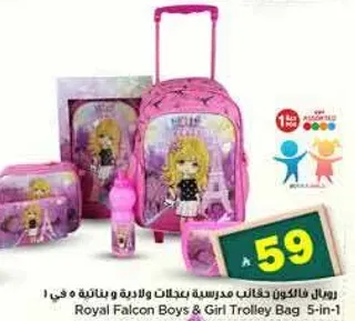 حقيبه مدرسيه بعجلات للبنين والبنات 5 في 1