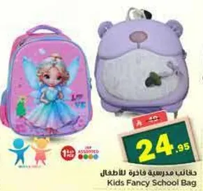 حقيبه مدرسيه فاخره للاطفال