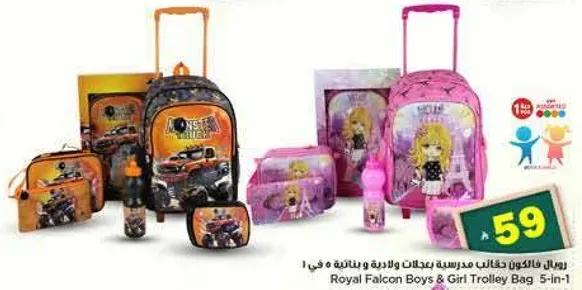 حقيبه عربه مدرسيه للاولاد والبنات 5 في 1