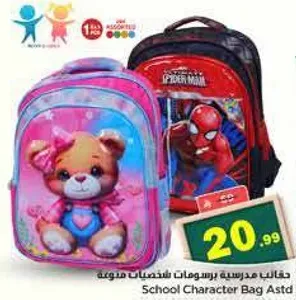 حقيبه مدرسيه برسومات شخصيات متنوعه