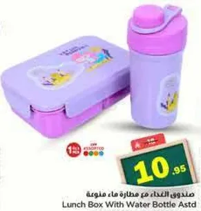 صندوق الغذاء مع مطاره ماء متنوعه