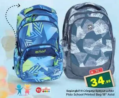 حقيبه مدرسيه برسومات فido 18" متنوعه