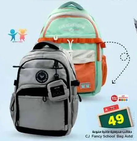 حقيبه مدرسيه فاخره مناسبه للاطفال.