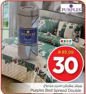 بيزل مفرش سرير مزدوج