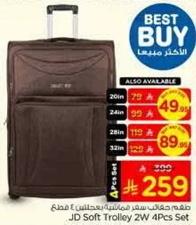 طقم حقايب سفر مكون من اربع قطع