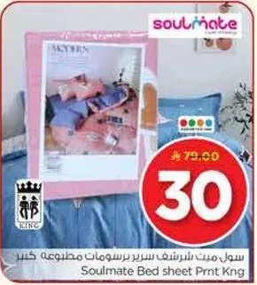 سما ميت شيرشيف سرير برسومات مطبوعه كبير