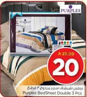 بريس شيريف سرير مزدوج 3 قطع