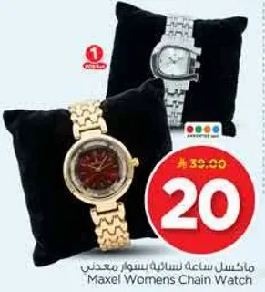 ماكسل ساعه نساييه بسوار معدني
