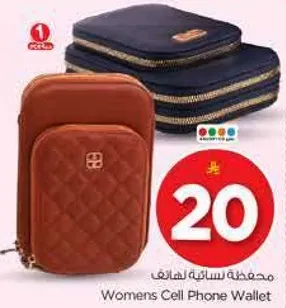 محفظه نساييه للهاتف