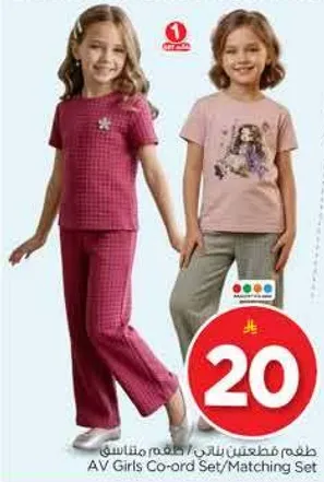 طقم متناسق للبنات