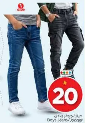 جينز/جوجر للاولاد
