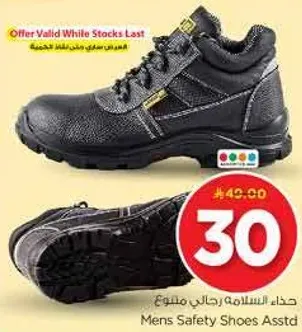 حذاء السلامه رجال ملون.