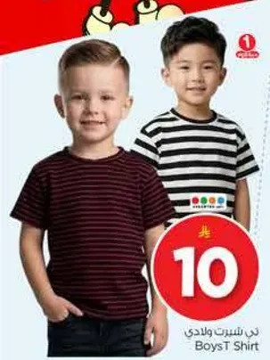 تي شيرت اولاد