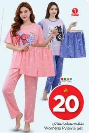 طقم بيجاما نسايي