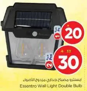 اسنتلو مصباح حاداري مزدوج الاضواء