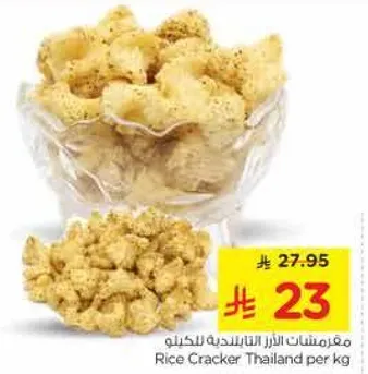 مقرمشات الارز التايلنديه للكيلو