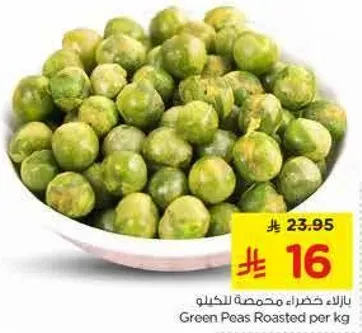 بازلاء خضراء محمصه للكيلو