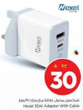 هيكسل محول طاقه مع سلك 35 واط