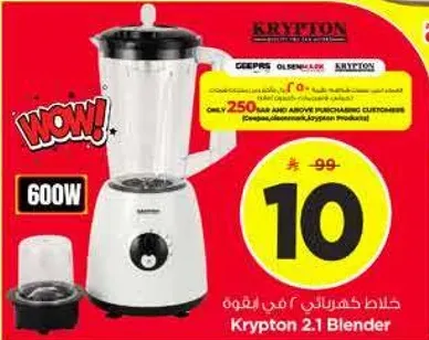 خلاط كريبتون 2.1 بقوه 600 واط.