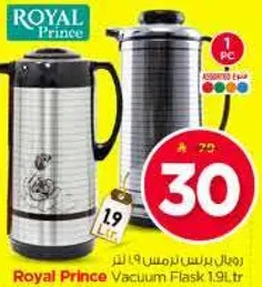 ترمس رويال برنس 1.9 لتر