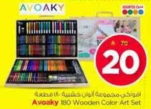 مجموعه الوان خشبيه 180 قطعه من افاكي