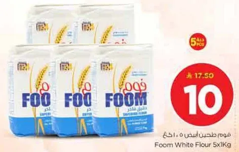 فوم طحين ابيض 5×1 كجم