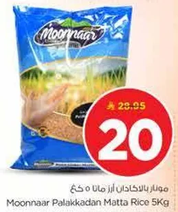 مونار بالاكادان ارز ماتا 5 كغ