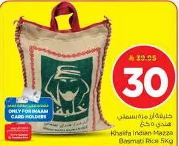 خليفه ارز مزه بسمتي 5 كغ