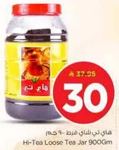 Hi-Tea Loose Tea Jar 900Gm