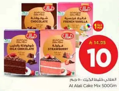 خليط كيك العلالي 500 جرام