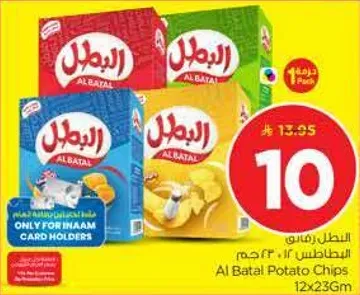 بطاطس ال باتل 12×23 جرام