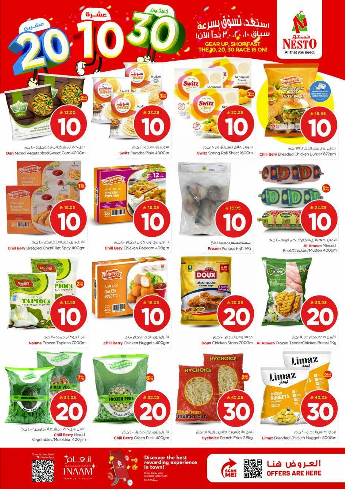 10,20,30 RIYAL DEALS - BATHA - Page 11