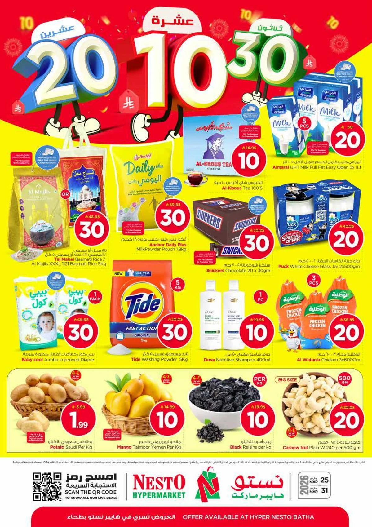 10,20,30 RIYAL DEALS - BATHA
