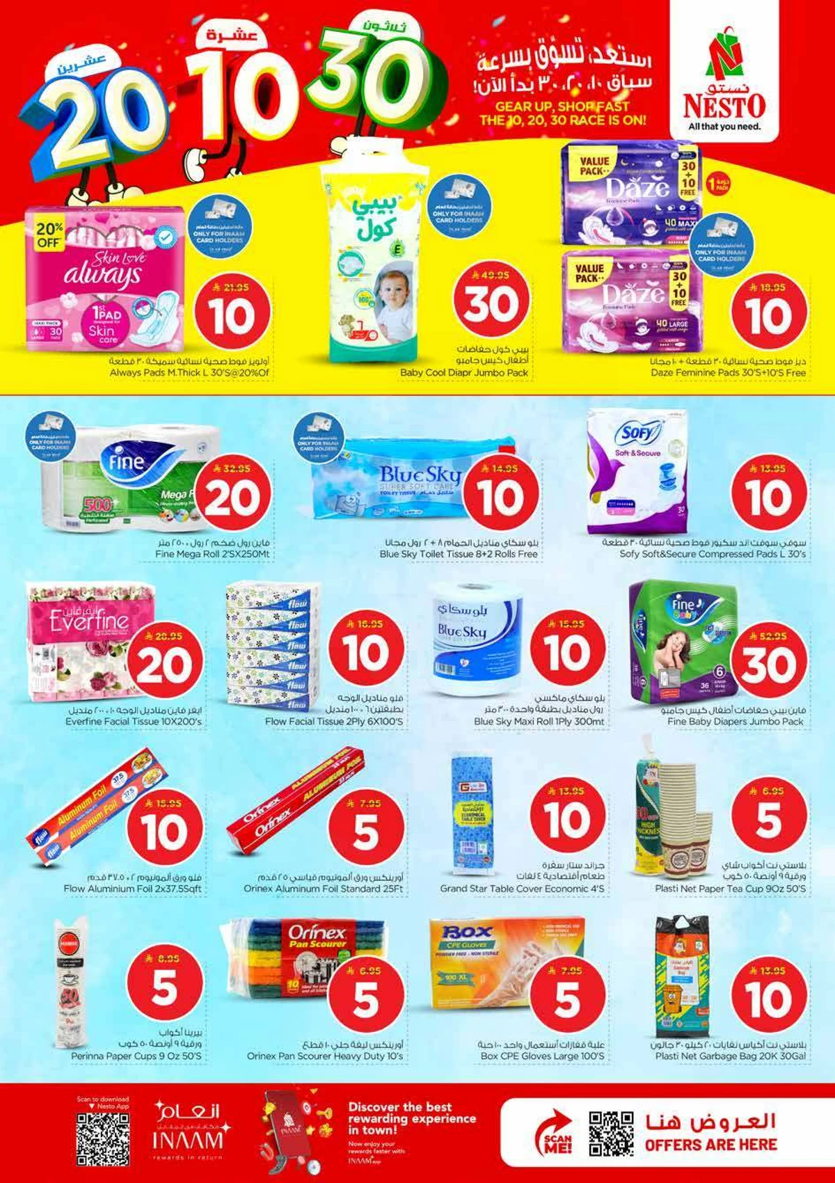 10,20,30 RIYAL DEALS - BATHA - Page 22